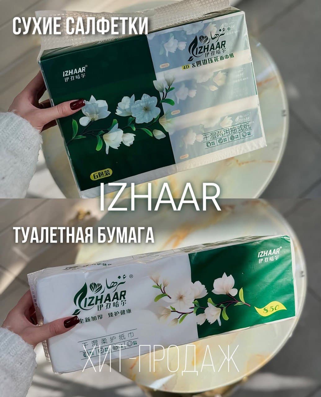 Ихсар даарат кагазы/салфеткалар