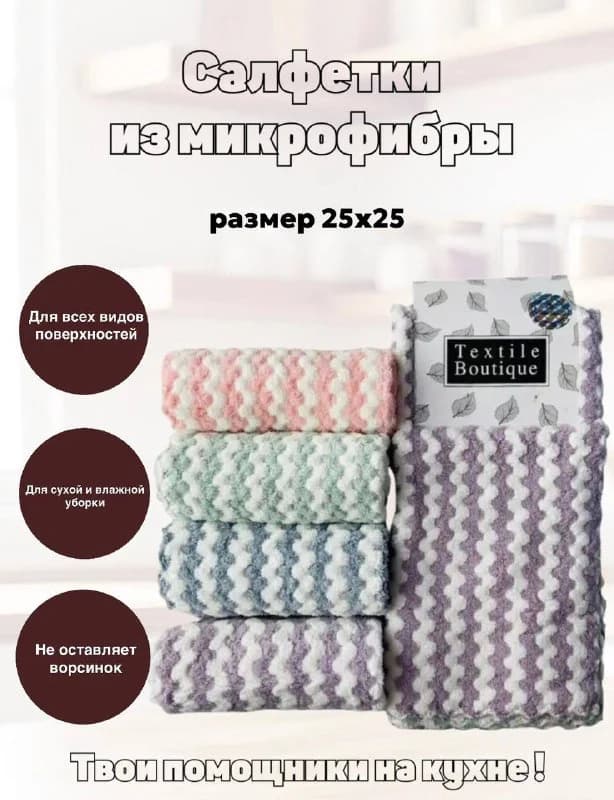 microfiber cloth