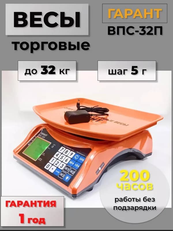 Торговые весы