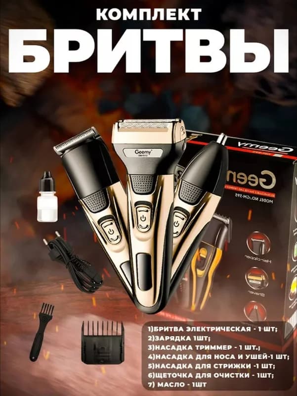 Geemy razor kit