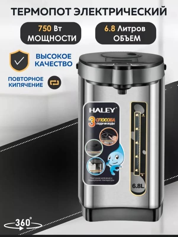 Electric termopot Haley