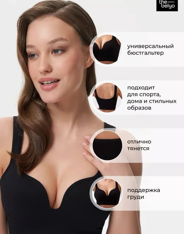 Бюстгалтер