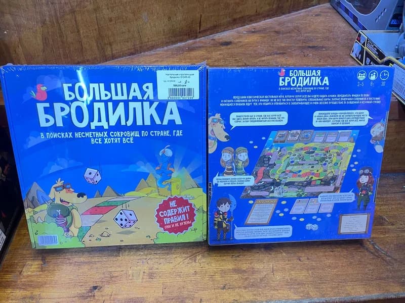 Настольная игра для детей и всей семьи "Большая Бродилка"